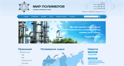 Desktop Screenshot of mirpolimerov.com