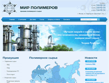 Tablet Screenshot of mirpolimerov.com